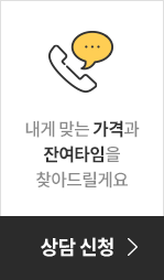 상담신청 이미지